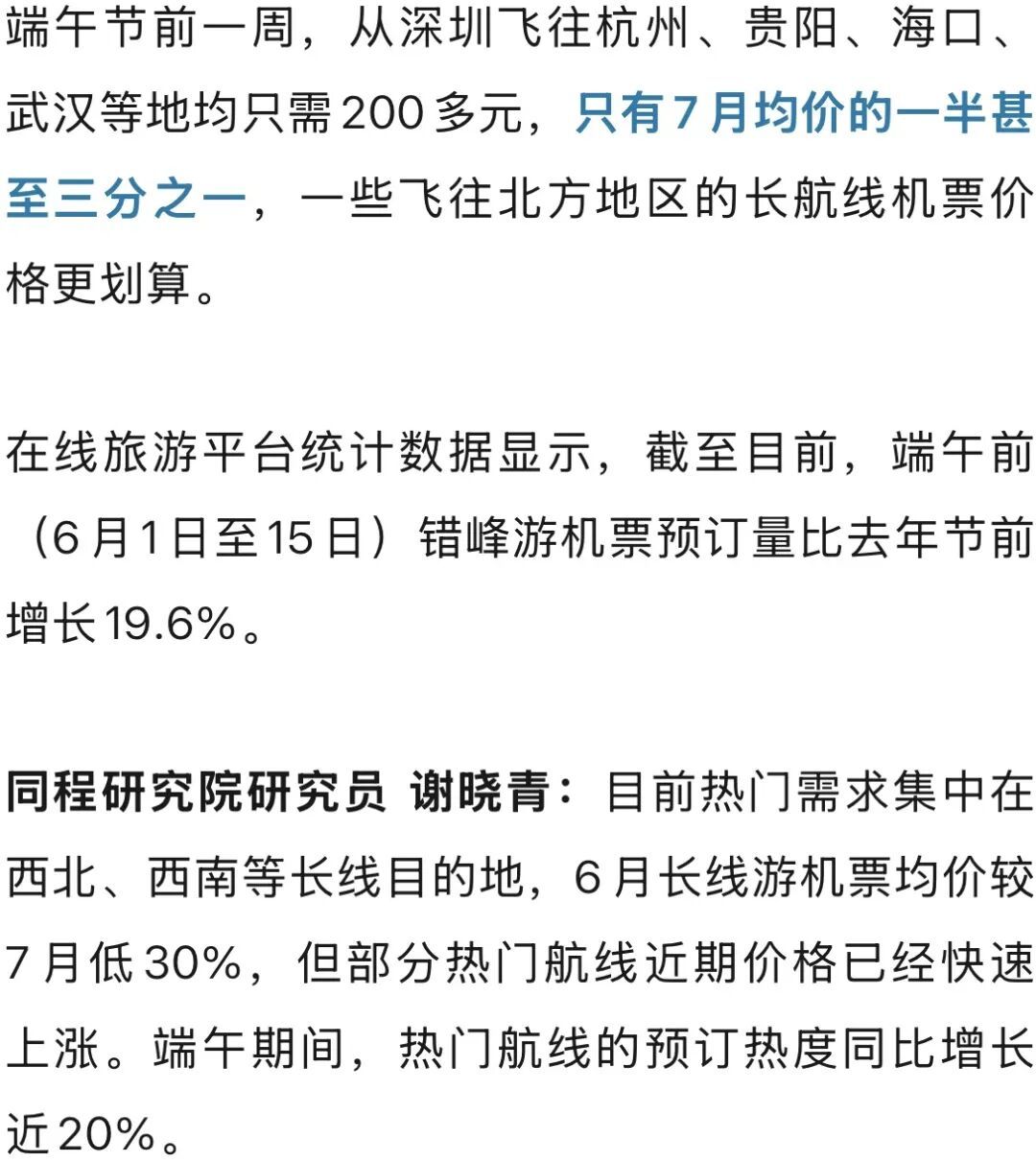 价格回落，“每张便宜1000元”！网友：非常便宜，暑假要翻好几倍