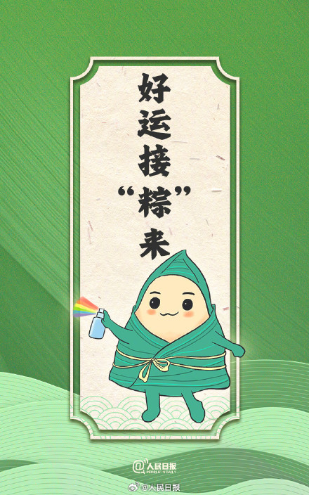端午粽子幸运签来了，提前祝你平安吉祥