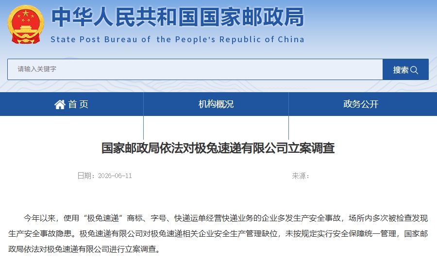 极兔速递被查 极兔速递被查