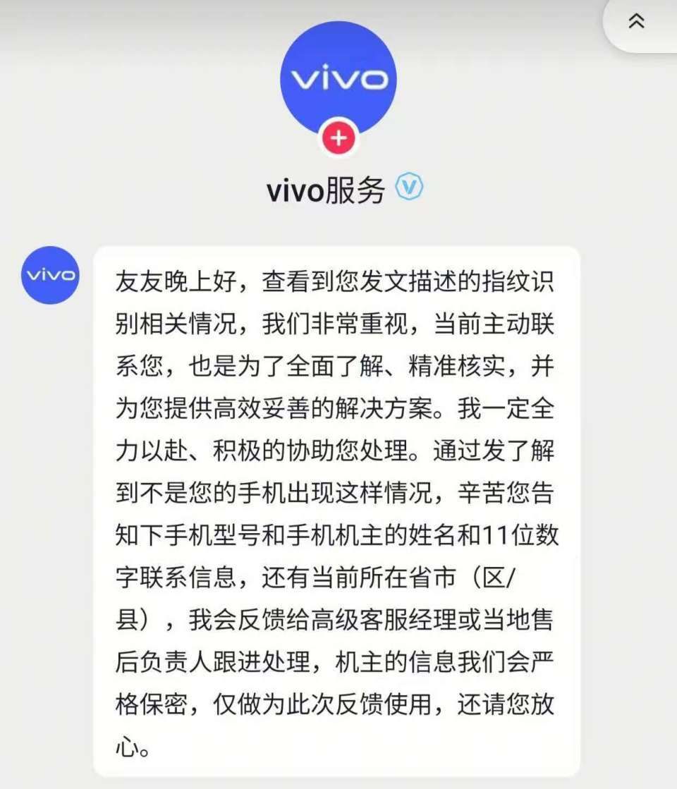 网友称饮料瓶按压指纹锁可解锁手机还能完成支付？vivo客服：第一次听说这种情况