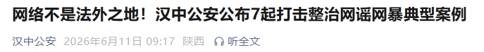 陕西警方处罚杨某、李某等7人 陕西警方处罚杨某、李某等7人