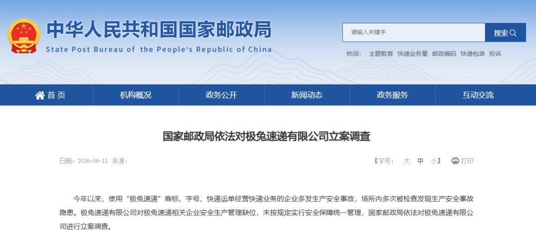 极兔速递回应被立案调查 极兔速递回应被立案调查