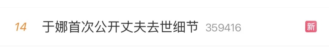 45岁演员于娜透露:32岁丈夫突发疾病去世 45岁演员于娜透露:32岁丈夫突发疾病去世