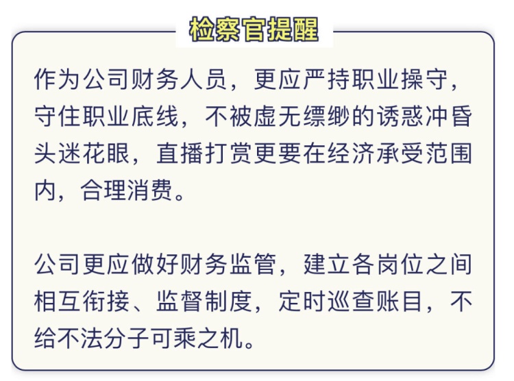 上海一财务给自己多发780万元工资?公司懵了!钱退不回来了…… 上海一财务给自己多发780万元工资?公司懵了!钱退不回来了……