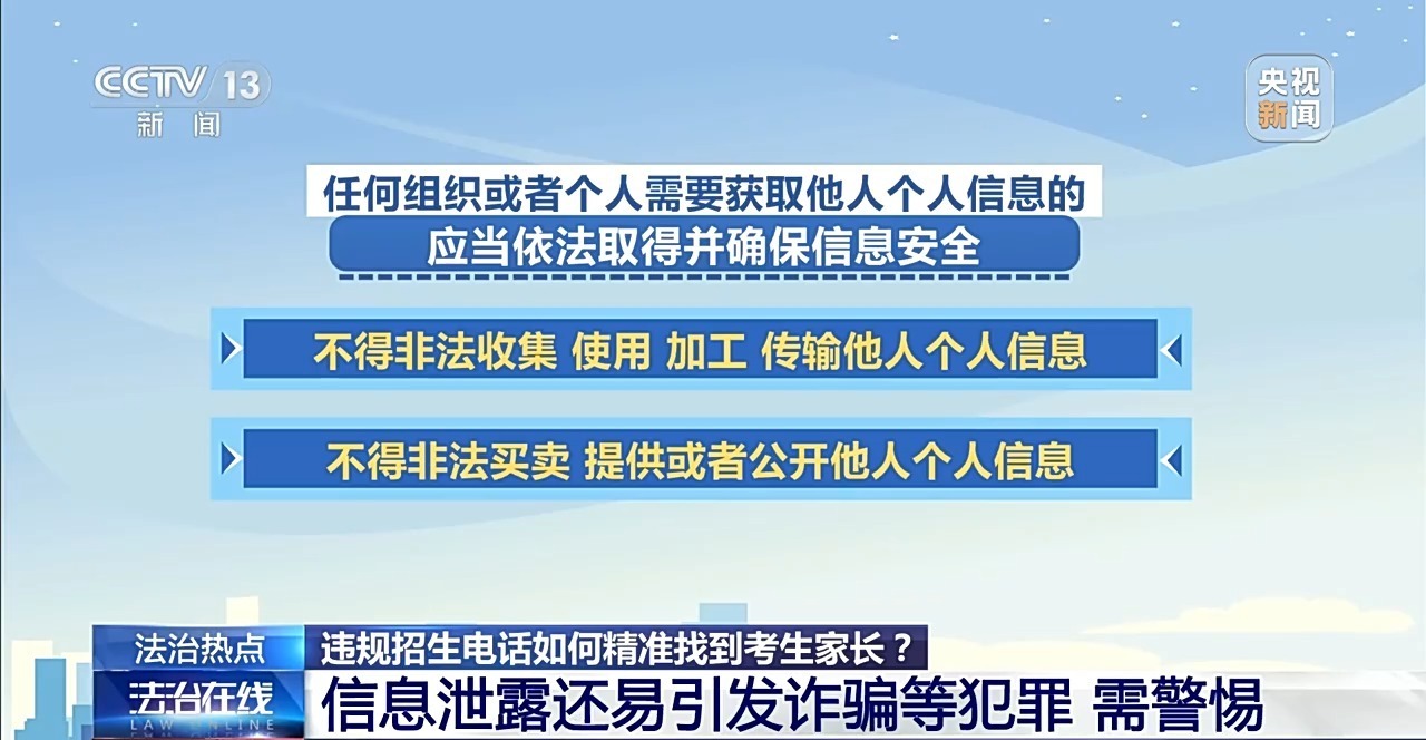 谁在幕后倒卖学生个人信息?警方深挖源头斩断黑产链条 谁在幕后倒卖学生个人信息?警方深挖源头斩断黑产链条