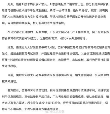高考前后当心这5类骗局！公安部提醒：所有“改分”“内部指标”都是坑