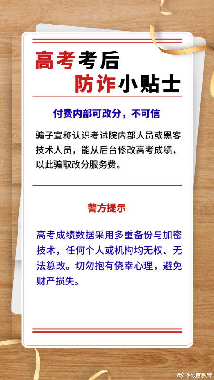 高考考后防诈小贴士 高考考后防诈小贴士