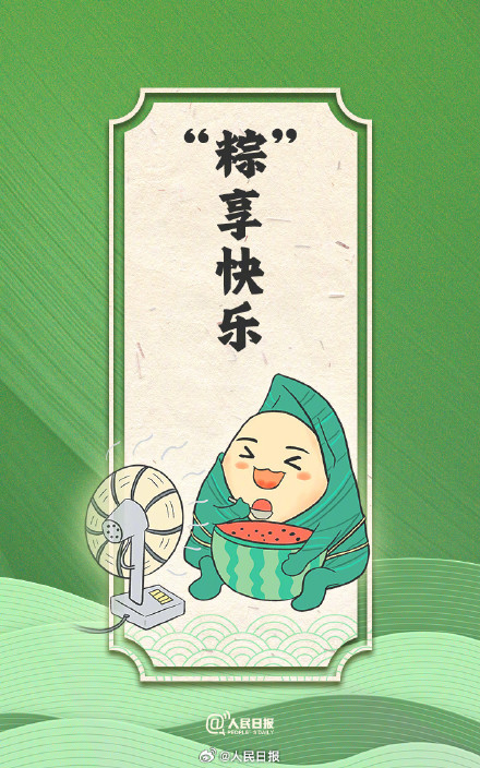 端午粽子幸运签来了，提前祝你平安吉祥