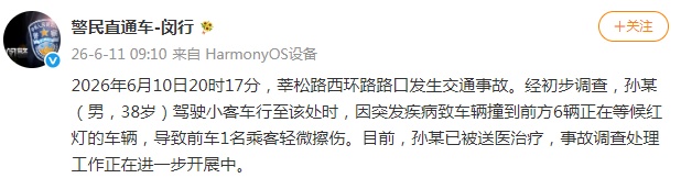 孙某(男,38岁)开车时突发疾病,撞到前方6辆车 孙某(男,38岁)开车时突发疾病,撞到前方6辆车
