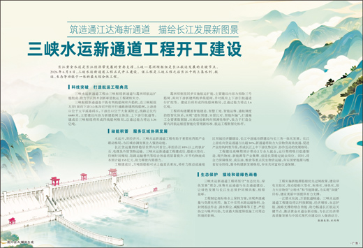 三峡水运新通道工程开工建设 三峡水运新通道工程开工建设