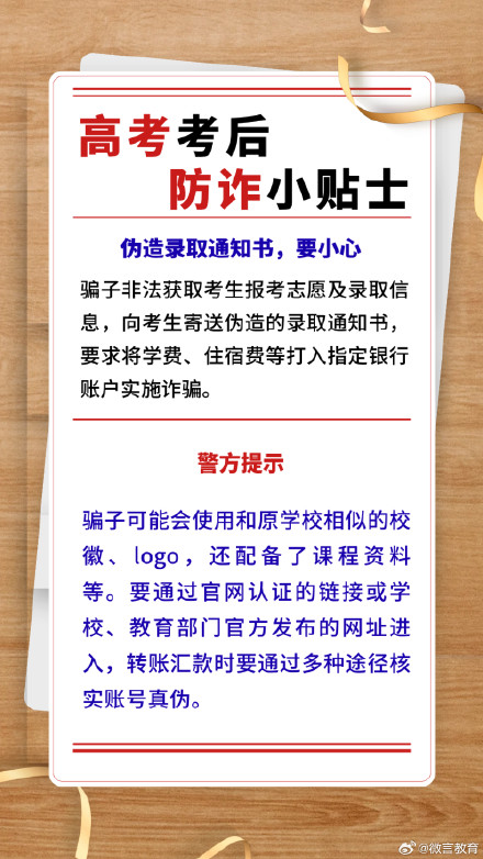 高考考后防诈小贴士 高考考后防诈小贴士