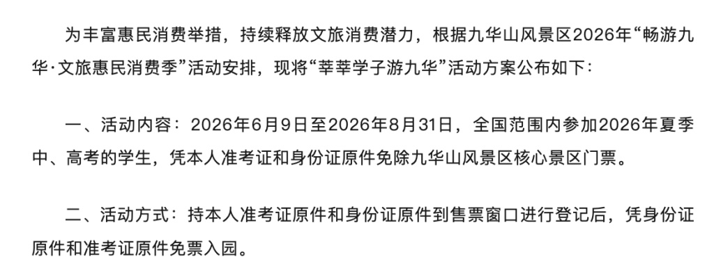 毕业旅行迎首波高峰:多地景区对中高考生免票,机票酒店均价较暑期便宜一半 毕业旅行迎首波高峰:多地景区对中高考生免票,机票酒店均价较暑期便宜一半