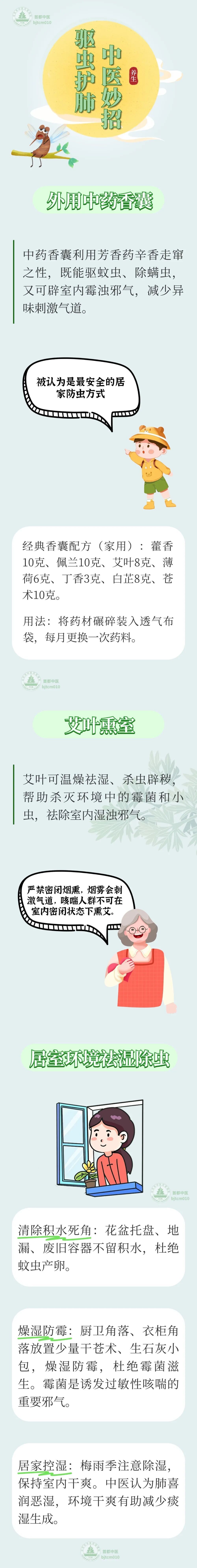 夏天湿热重,别让“蚊虫浊气”伤了你的肺! 夏天湿热重,别让“蚊虫浊气”伤了你的肺!