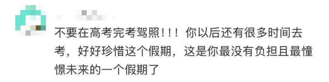 “高考完的第一个晚上真的会很幸福”
