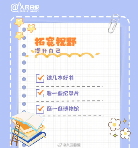 转需!准大学生暑假打卡清单 转需!准大学生暑假打卡清单