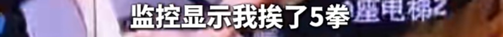 男子制止电梯内抽烟反被辱骂、殴打，对方叫嚣“一分钱也不会赔”！