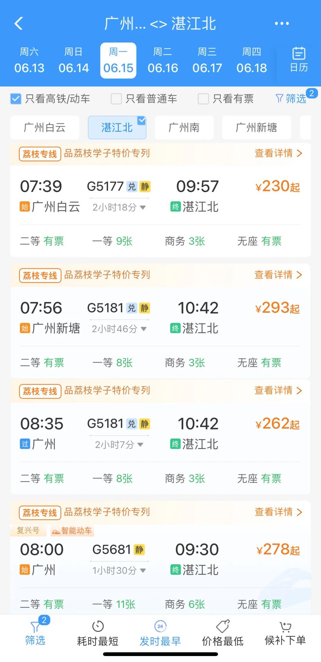 下周一起,广铁部分高铁为学生及家长提供八折优惠 下周一起,广铁部分高铁为学生及家长提供八折优惠