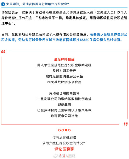 离职才发现公司少缴7万公积金？别慌，这笔钱能追回来！