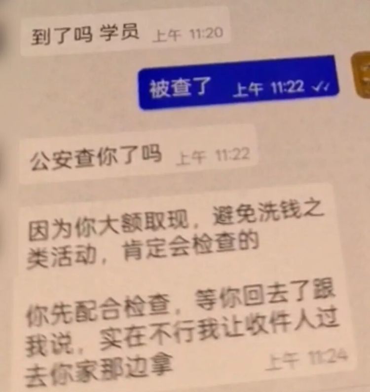 带着20万去见“网友”,对方第一句话:警察查你了吗? 带着20万去见“网友”,对方第一句话:警察查你了吗?