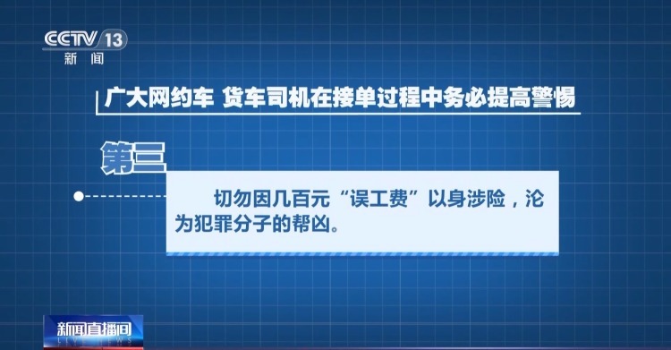 货车司机险成转移赃款“工具人” 警惕“跑腿”变“帮凶” 货车司机险成转移赃款“工具人” 警惕“跑腿”变“帮凶”