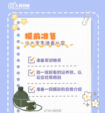 转需!准大学生暑假打卡清单 转需!准大学生暑假打卡清单