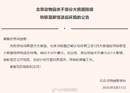 大熊猫萌兰要搬新家了