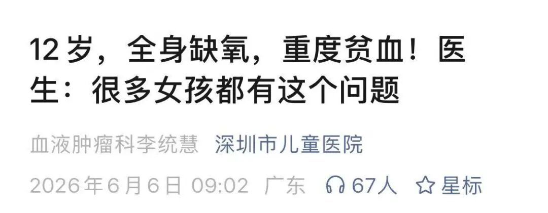警惕!12岁女孩总是喊累,结果让人倒吸一口凉气,全身器官缺氧…医生:这类人群易中招 警惕!12岁女孩总是喊累,结果让人倒吸一口凉气,全身器官缺氧…医生:这类人群易中招