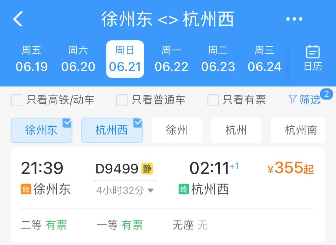 杭州西站,增开多趟列车! 杭州西站,增开多趟列车!