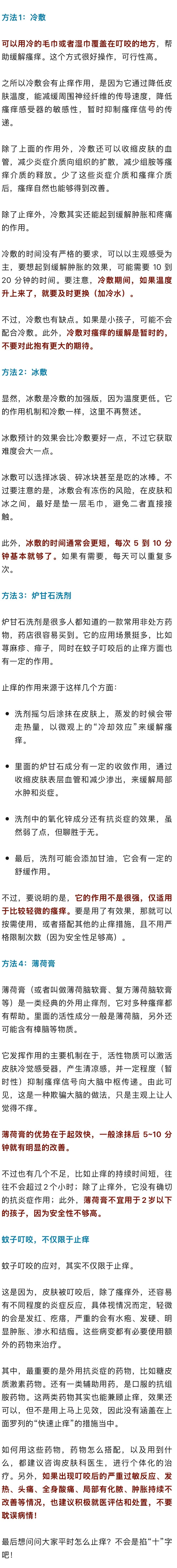 被蚊子咬了，越抓越痒，四个方法迅速止痒→