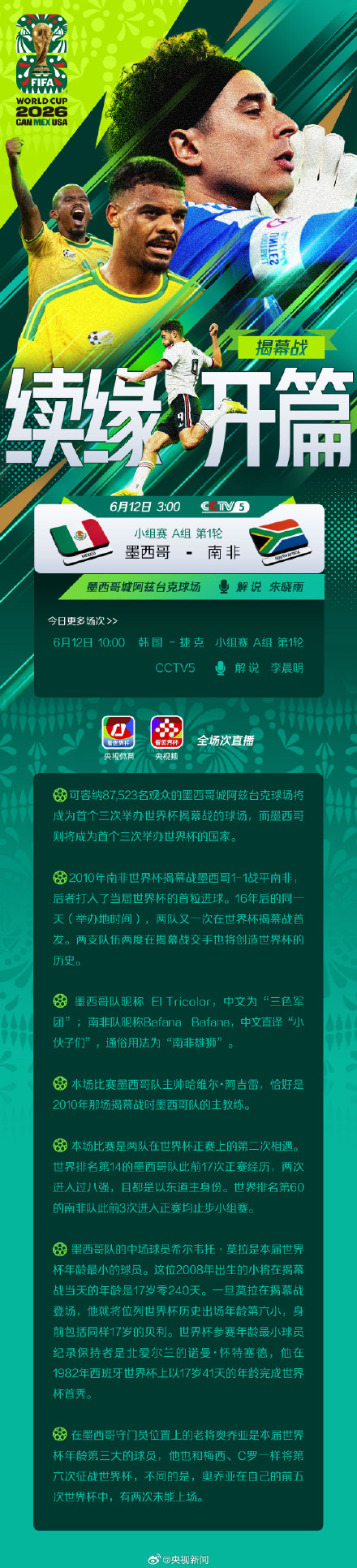 转需!世界杯首日观赛指南 转需!世界杯首日观赛指南