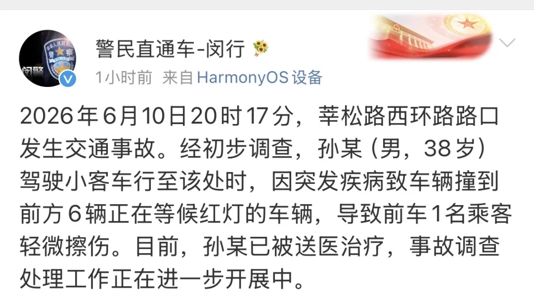上海警方通报:38岁男子驾车时突发疾病,撞到前方6车致1人轻微擦伤 上海警方通报:38岁男子驾车时突发疾病,撞到前方6车致1人轻微擦伤