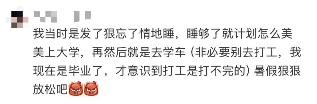 “高考完的第一个晚上真的会很幸福”