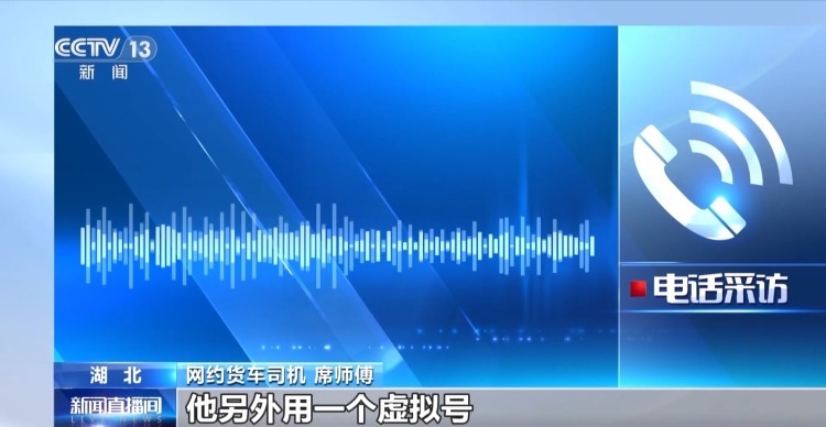 货车司机险成转移赃款“工具人” 警惕“跑腿”变“帮凶” 货车司机险成转移赃款“工具人” 警惕“跑腿”变“帮凶”