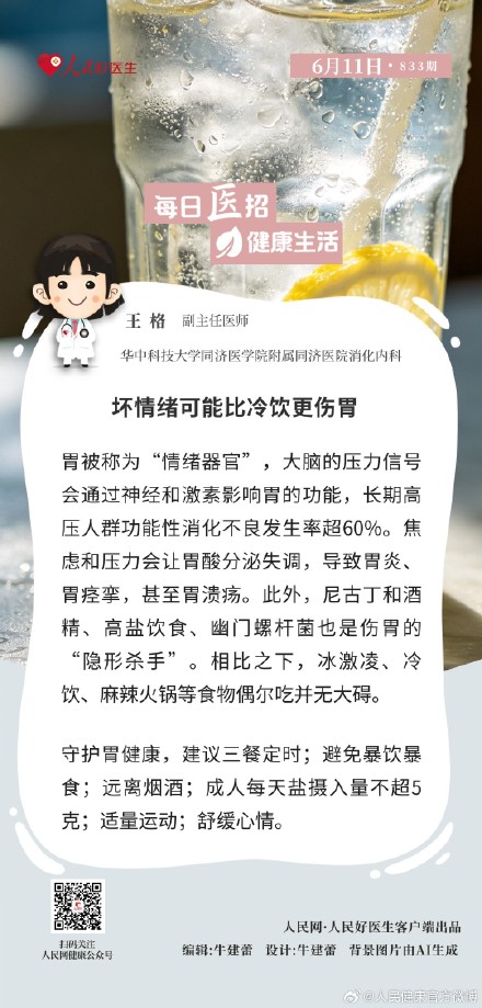 坏情绪可能比冷饮更伤胃 坏情绪可能比冷饮更伤胃