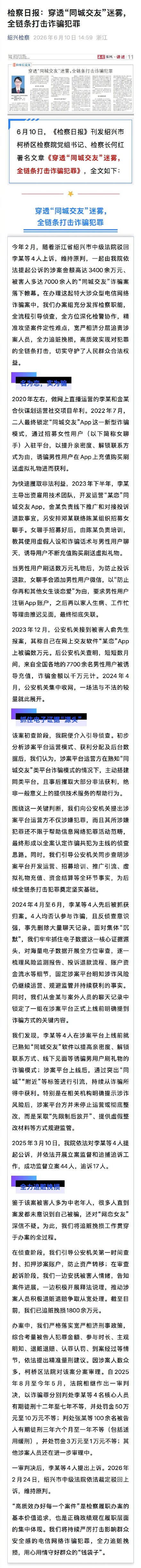7千名男用户被同城交友骗3400万 7千名男用户被同城交友骗3400万