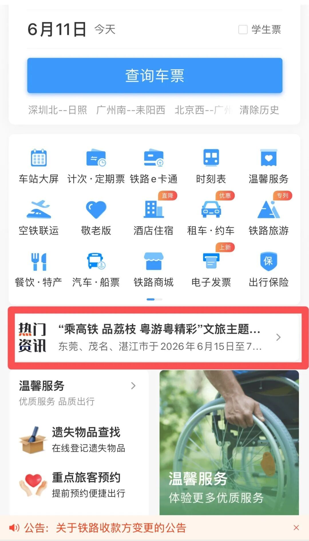 下周一起,广铁部分高铁为学生及家长提供八折优惠 下周一起,广铁部分高铁为学生及家长提供八折优惠