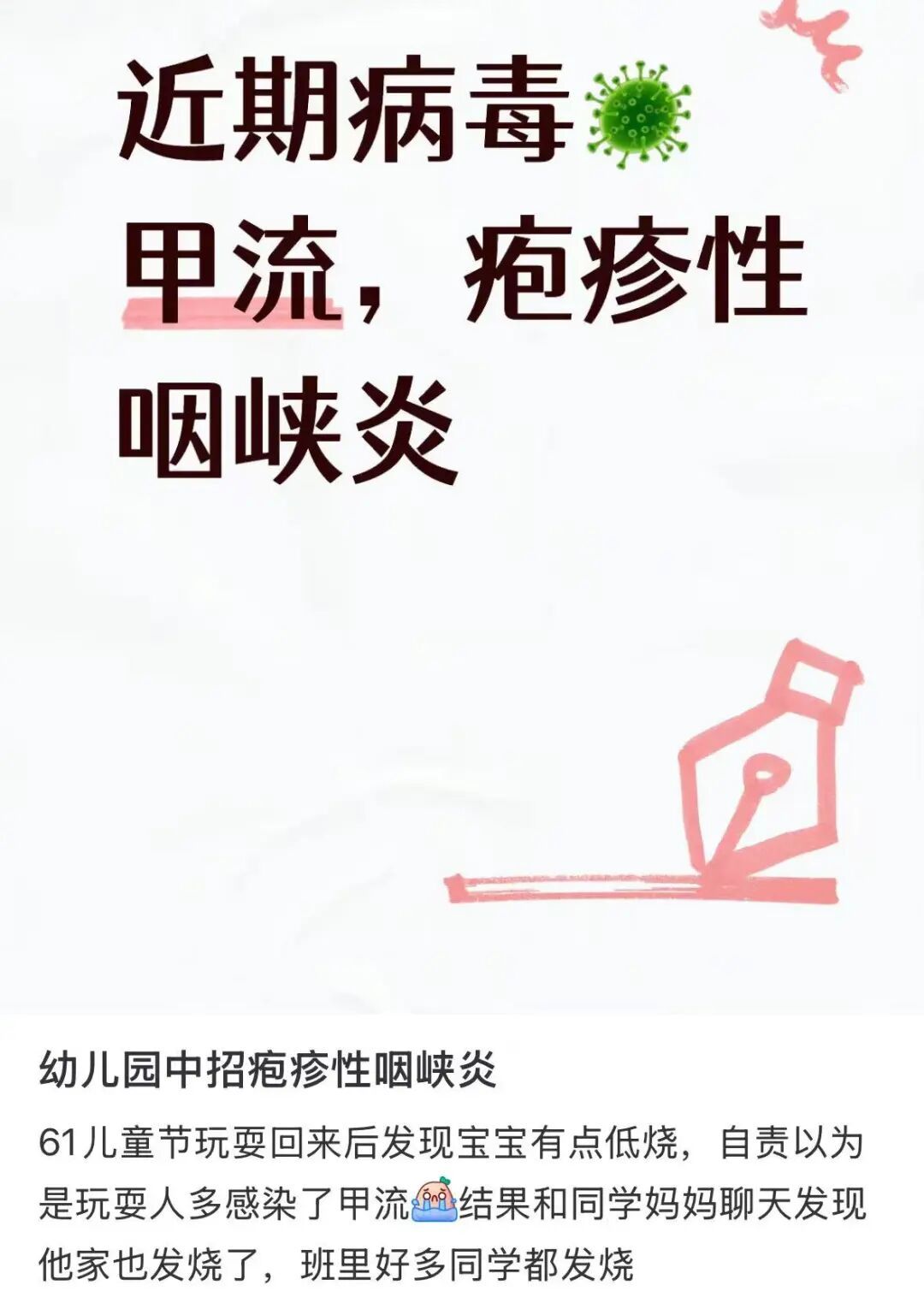 “好多同学发烧”！7天内出现多例，广东一幼儿园停课10天！近期高发，家长当心
