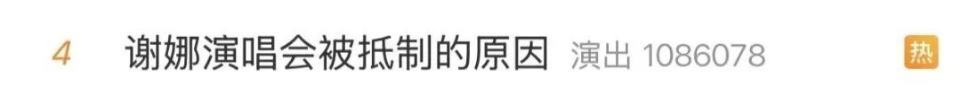 “谢娜演唱会”登上热搜,跨界演唱会为何争议不断? “谢娜演唱会”登上热搜,跨界演唱会为何争议不断?