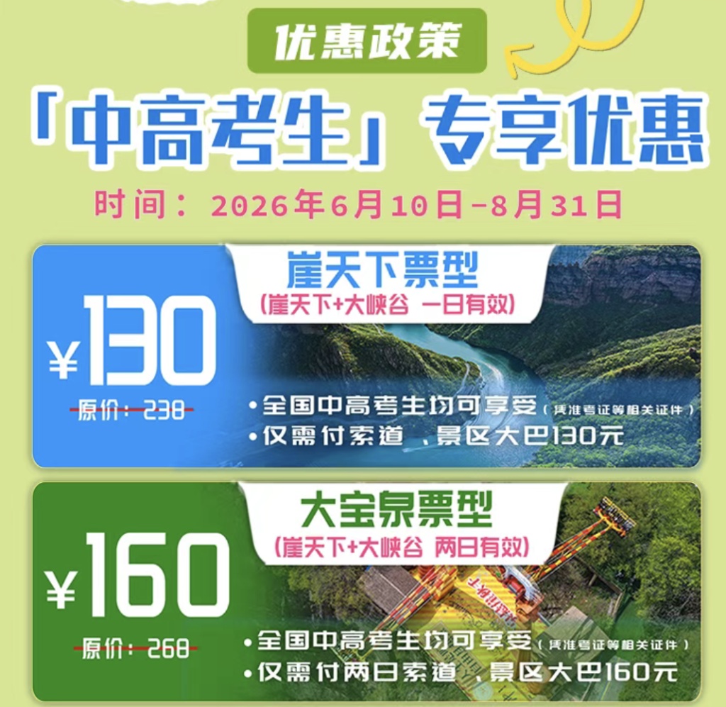 毕业旅行迎首波高峰:多地景区对中高考生免票,机票酒店均价较暑期便宜一半 毕业旅行迎首波高峰:多地景区对中高考生免票,机票酒店均价较暑期便宜一半