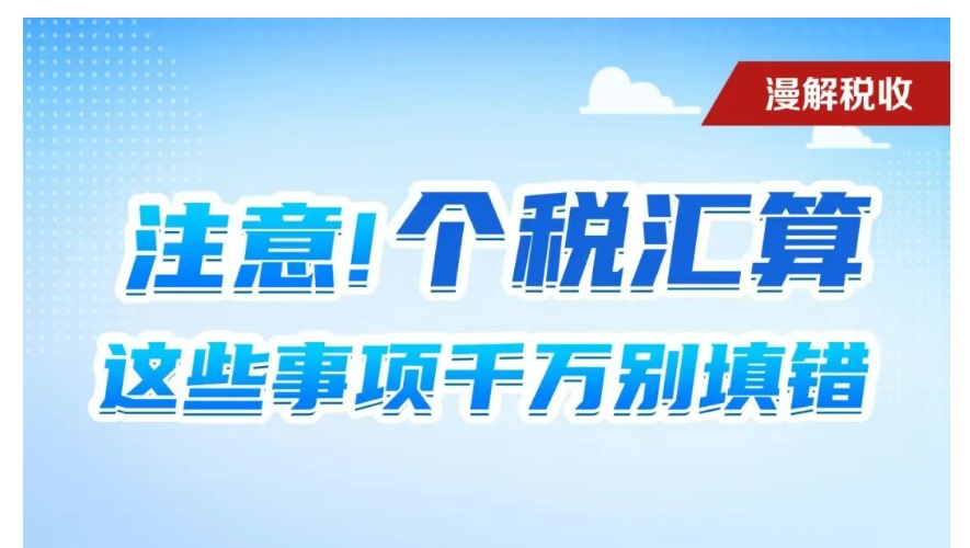 超1.1亿人已退税 个税汇算清缴抓紧办