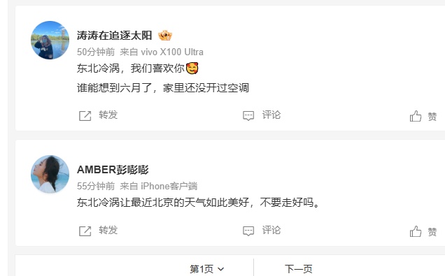 “东北冷涡”冲上热搜！北京网友：别走，算我求你