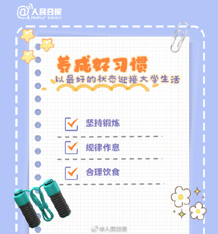 转需!准大学生暑假打卡清单 转需!准大学生暑假打卡清单