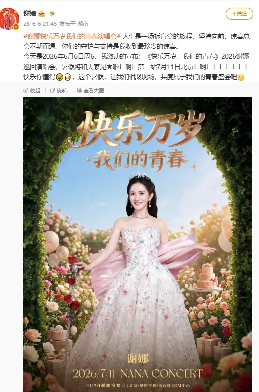 “谢娜演唱会”登上热搜,跨界演唱会为何争议不断? “谢娜演唱会”登上热搜,跨界演唱会为何争议不断?