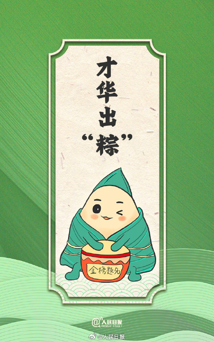 端午粽子幸运签来了，提前祝你平安吉祥