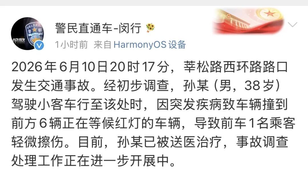 上海警方通报:孙某(男,38岁)连撞6辆正在等候红灯的车辆,已被送医! 上海警方通报:孙某(男,38岁)连撞6辆正在等候红灯的车辆,已被送医!