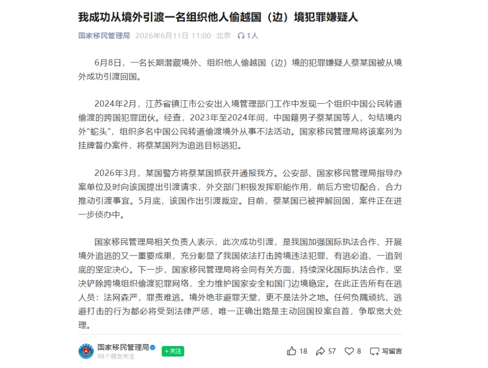 勾结境内外“蛇头”,组织多名中国公民转道偷渡境外,蔡某国被从境外引渡回国 勾结境内外“蛇头”,组织多名中国公民转道偷渡境外,蔡某国被从境外引渡回国