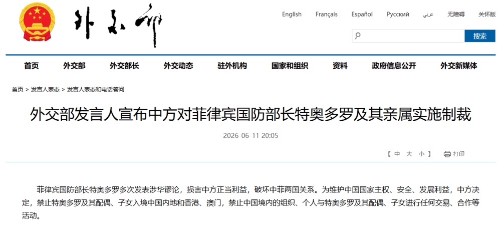 中方宣布,制裁菲律宾国防部长及其亲属 中方宣布,制裁菲律宾国防部长及其亲属