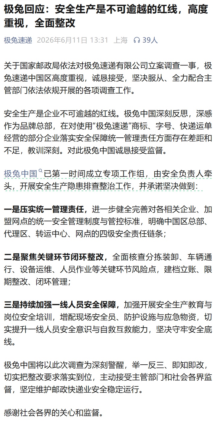 极兔速递回应被立案调查 极兔速递回应被立案调查
