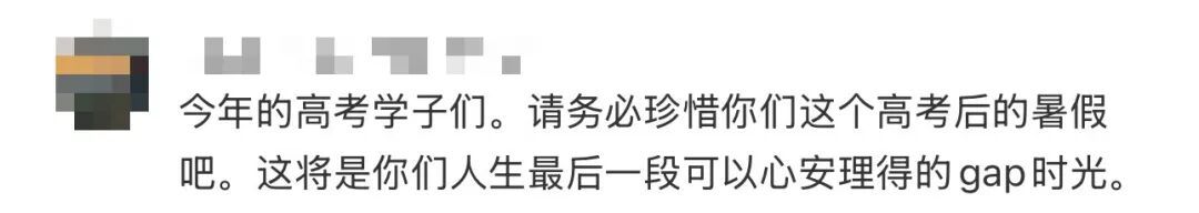 “高考完的第一个晚上真的会很幸福”