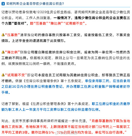离职才发现公司少缴7万公积金？别慌，这笔钱能追回来！